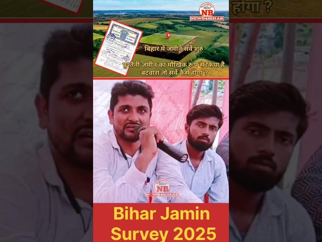 Land survey in Bihar / If ancestral land has been divided verbally then how will the survey be do...