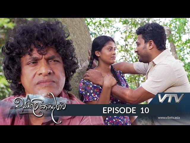 Sangili Kanadarawa - Episode 10 - VTV