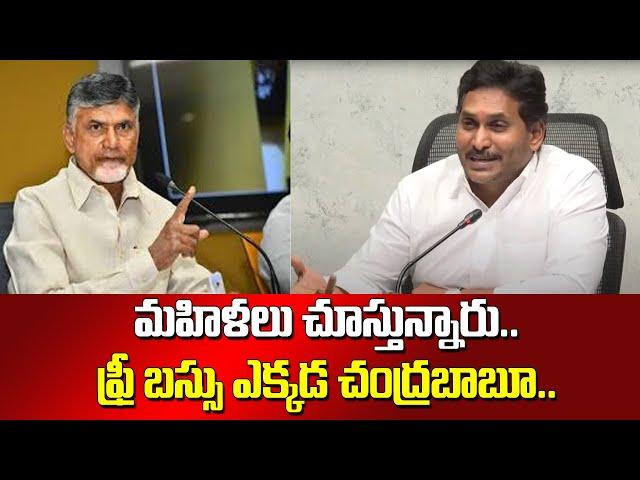 YS Jagan Satirical Comments On TDP Free Bus Scheme | Chandrababu | TDP Super Six #SocialTvTelugu