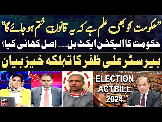 Election Act Bill 2024 - What's Govt's Plan? - Barrister Ali Zafar Told Everything