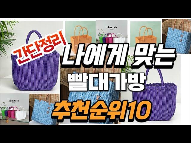 2024년 가성비대박  빨대가방 추천순위 TOP10