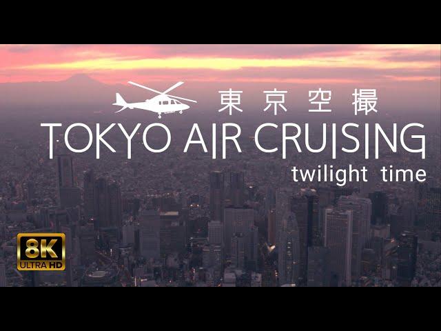 東京空撮 TOKYO AIR CRUISING / Twilight Time 8K