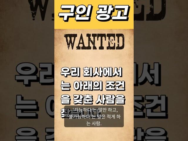 구인 광고 (Wanted!)