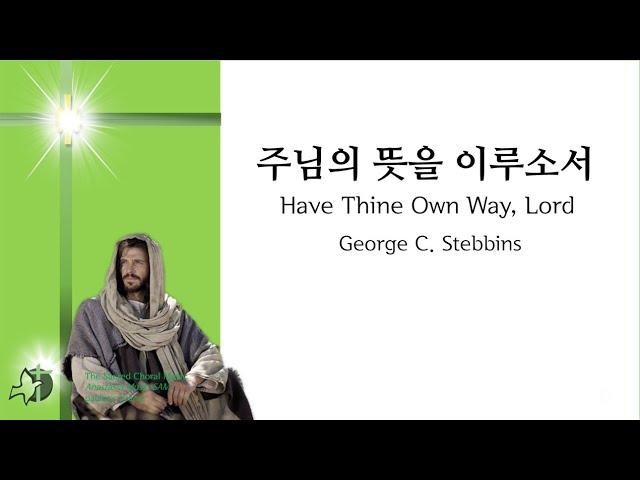주님의 뜻을 이루소서 가톨릭성가 62번 4부악보