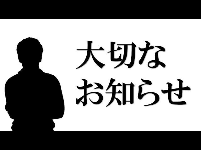 旅男ちゃんねるからのお知らせ