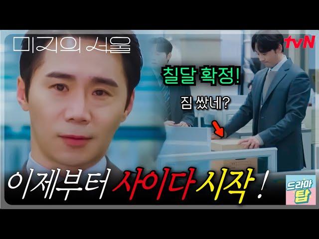 《 박수석 칠달 확정!》이제부터 사이다 시작된다충구의 죗값은 EP 10 #미지의서울 #박보영 #박진영 #류경수 #드라마탑