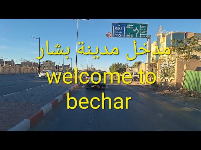 مدخل مدينة بشار | Welcome to bechar