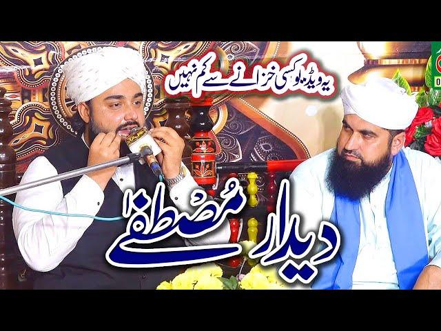 Shan E Muhammad ||  Allama Ahmad Shafiquie Mujaddadi || Shan e Sahaba Conference