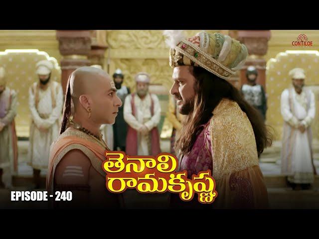 Tenali Ramakrishna Episode No 240 | తెనాలి రామకృష్ణ | Season 1 | Contiloe Studios Telugu