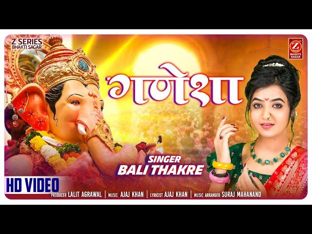 Ganesha | Bali Thakre Ganesh Song | Ganesh Chaturthi Special Song 2024 | New Ganpati Song