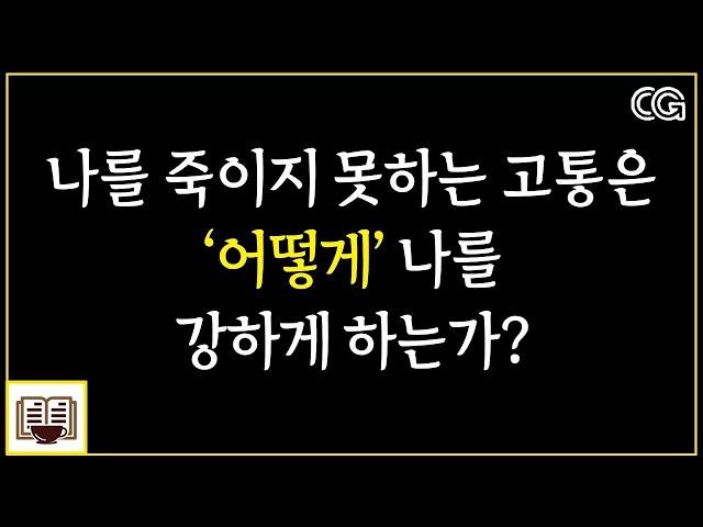 강철 멘탈을 기르는 현실적이고 확실한 방법