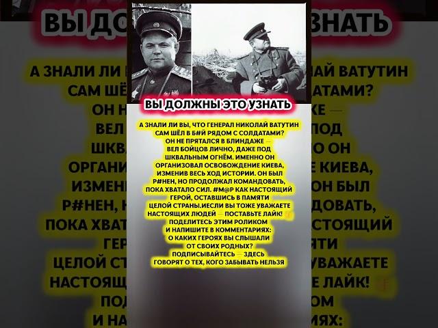 ВСЕГДА ШЁЛ ВПЕРЕДИ СОЛДАТ — как Ватутин освободил Киев#история #факты