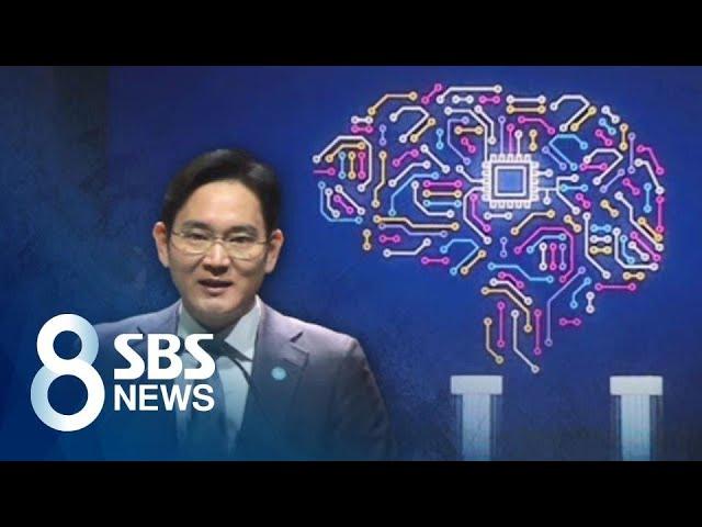 '비메모리 133조 투자' 선언한 이재용, 결정 배경은? / SBS