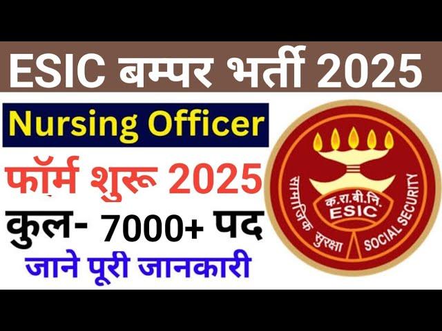 ESIC NURSING OFFICER VACANCY START 2025 BIG GOOD NEWS