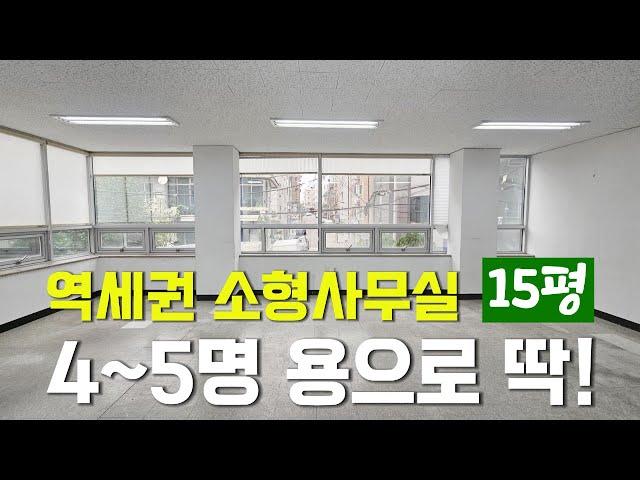 군자역세권 15평 소형사무실 임대