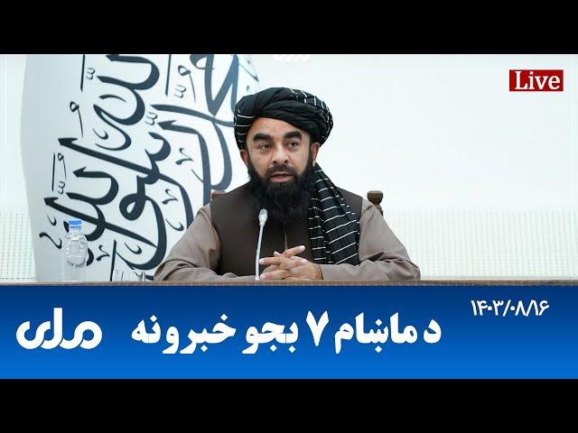 RTA Pashto News | د ماښام اوو بجو خبرونه