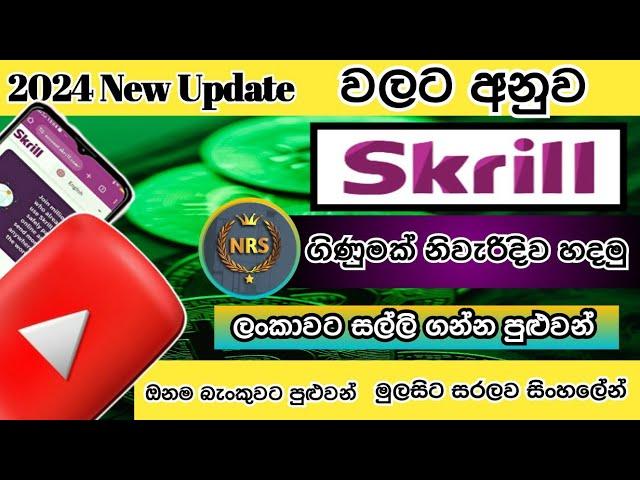 How To Create Skrill Account Sinhala / Skrill Account Create Sinhala / Skrill Sinhala 2024