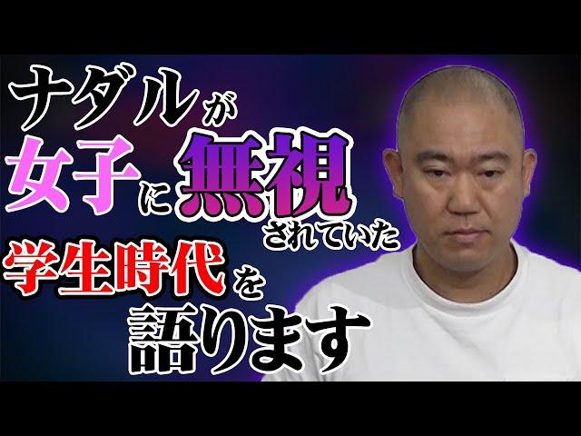 【仕返し】百人一首大会でのナダルの悲しい思い出【コロチキ】