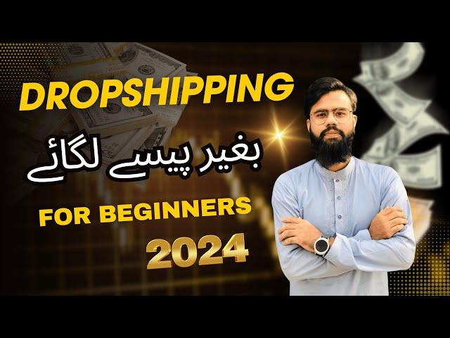 What is Dropshipping? | Start Your Own Business Without Investment | Local E-Commerce Business 2024