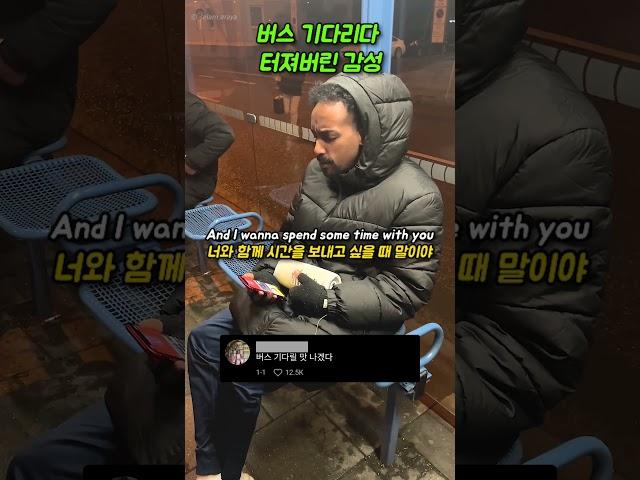 버스를 기다리다 터져버린 감성