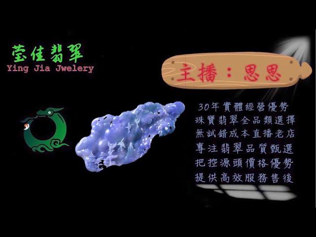 2024.11.16早｜莹佳翡翠｜小東直播｜珠宝翡翠｜珠宝戒指｜jewellery jadeite｜翡翠戒子｜翡翠蛋面｜满色翡翠｜天然A货翡翠｜翡翠投资｜直播代购｜顶级翡翠｜高级翡翠｜首饰