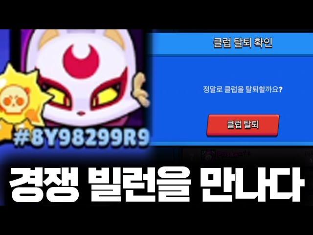 경쟁 빌런을 만났습니다