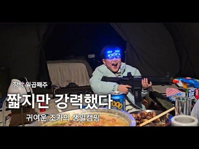 캠핑칸 버블쉘터+오크돔M / 조카생일캠핑 / 세살베기 둘째의 재롱잔치 한마당 / 진짜 귀여우니까 꼭 보고가세요!