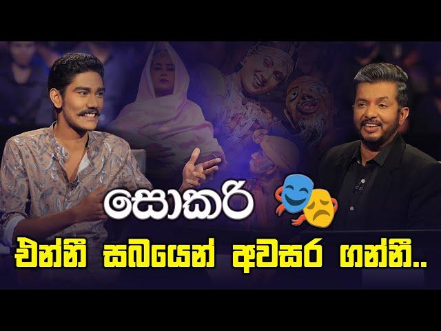 සොකරී එන්නී, සබයෙන් අවසර ගන්නී..  | Sirasa Lakshapathi | Sirasa TV