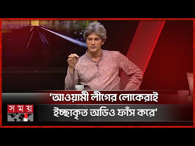 ক্ষমা চাওয়ার মাধ্যমে কি আওয়ামী লীগের ফেরা সম্ভব? | Zonayed Saki | Awami League | Somoy TV