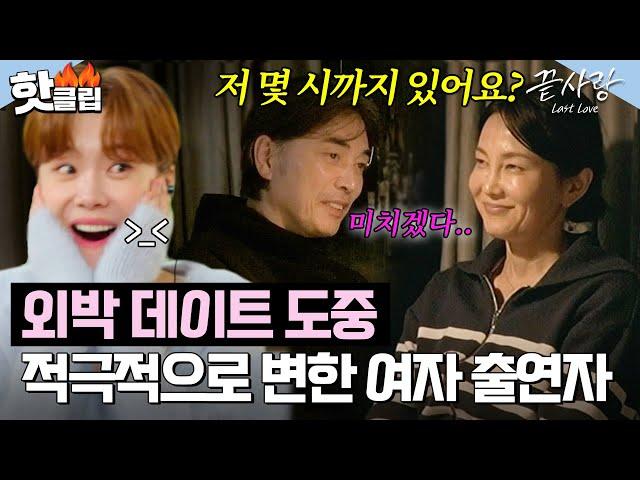 1박 2일 데이트에서 적극 멘트 날리는 은주와 부끄러워하는 형준?｜끝사랑｜JTBC 241017 방송