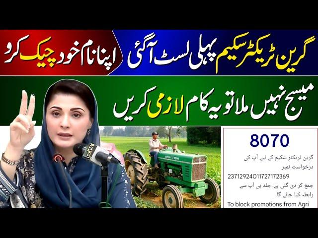 How To Apply For Green Tractor Scheme | Green Tractor Scheme Eligible List | Tractor Registration