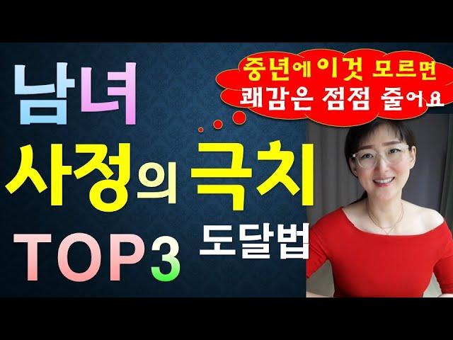 여자가 최대치로 끌어올릴 때 까무러치는 딱! 3가지 방법!