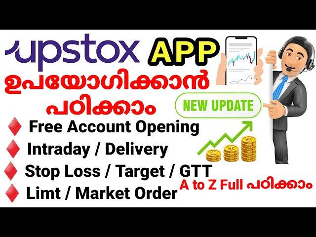 How to Buy Share in Upstox app malayalam | Upstox App: Beginner's Guide to Stock Trading"Buy & Sell