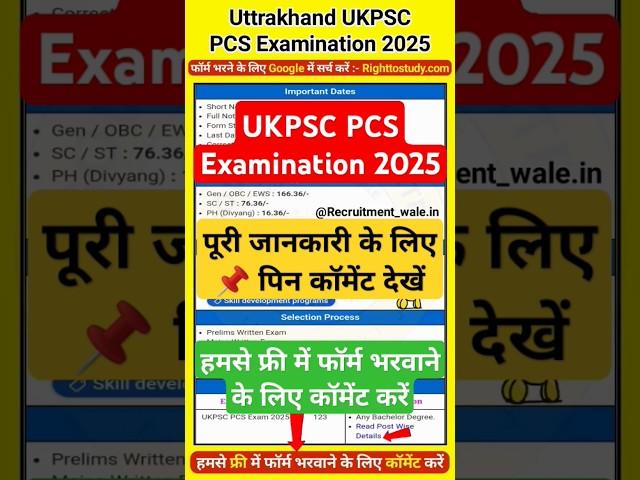 UKPSC PCS Examination 2025 #shorts #govtjobs #sarkarinaukri #recruitmentwalein #ytshorts