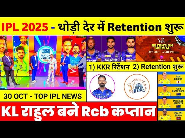 IPL 2025 - 10 Big News ( Retention Start, Maxwell, Lsg, Kkr Retention, Trade, Pbks 6 Rtm, Rcb )