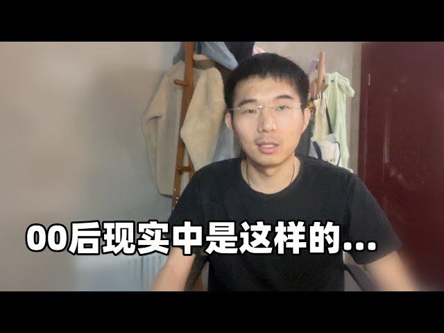 我身边的00后们——中国最有希望的一代人，现实中什么样？