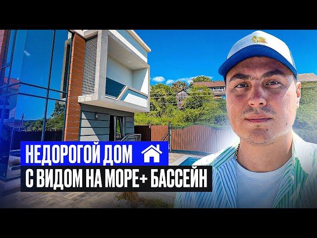 Недорогие дома в Сочи | Дом с видом на море | Дом в Сочи с бассейном | Дом у моря Сочи | Дом Сириус