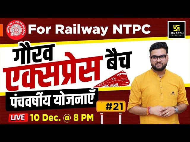 Five-Year Plans (पंचवर्षीय योजनाएँ) Gaurav Express Batch #21 | For Railway NTPC By Kumar Gaurav Sir