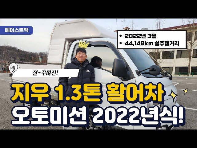 지우특장 1톤활어차 2022년식에 리무진시트 잘어울리네요!