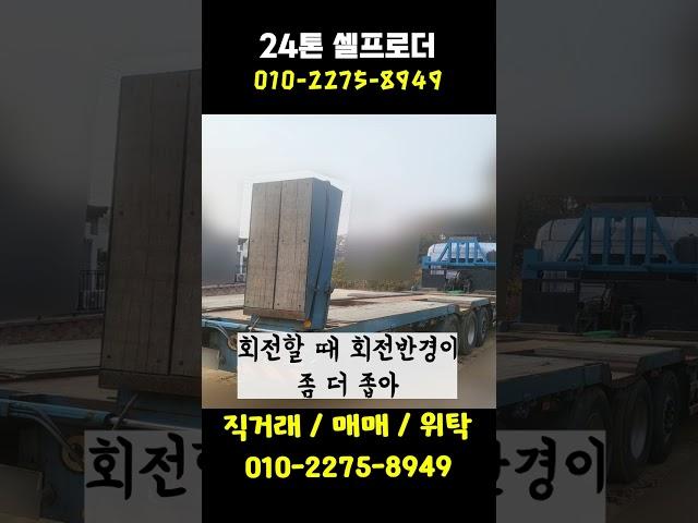 전국 셀프로더 판매!!! 직거래/매입/판매/위탁