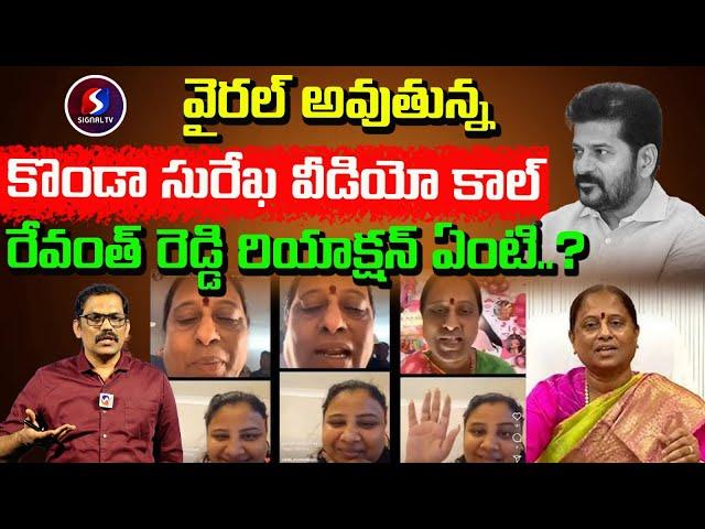 Minister Konda Surekha Video Call Leak || Konda Surekha Controversy || CM Revanth Reddy || Signal TV