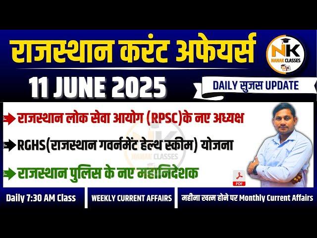 11 JUNE 2025 Rajasthan current Affairs | Daily सुजस Report | RPSC, RSSB | NANAK CLASSES BY SHIV SIR