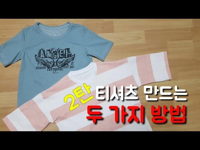 [야매봉틀러]바이어스 넥 기본티셔츠 만들기  How to make a T-shirt