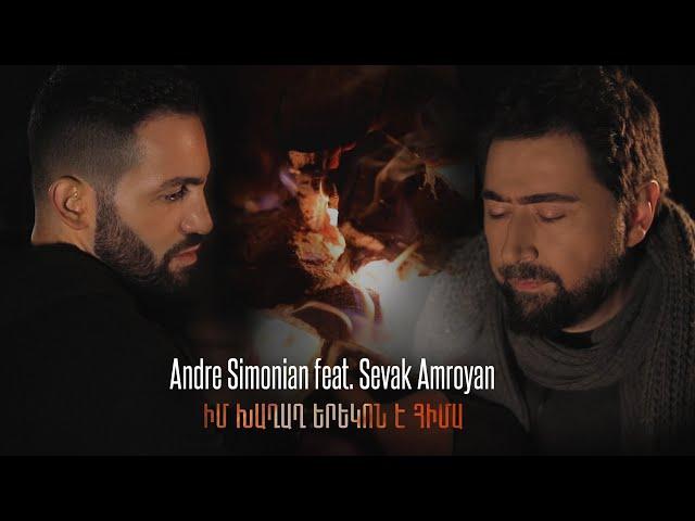 Andre Simonian & Sevak Amroyan - Im Khaghagh Yerekon E Hima / Իմ խաղաղ երեկոն է հիմա