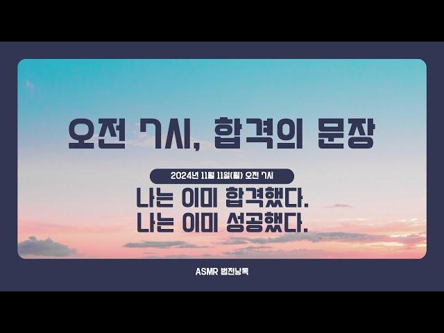 오전 7시, 합격의 문장_#11 "나는 이미 합격했다. 나는 이미 성공했다"