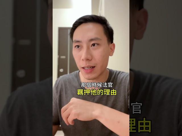 ‼️請問被羈押就等於有罪嗎？？？#羈押#刑事律師