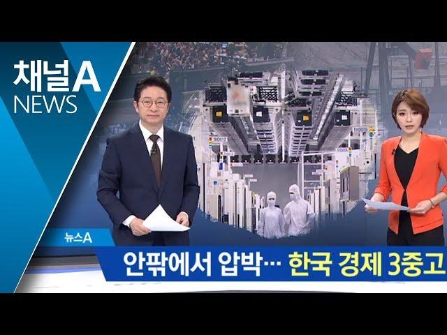 국제유가 배럴당 100달러 육박…한국경제 3중고 | 뉴스A