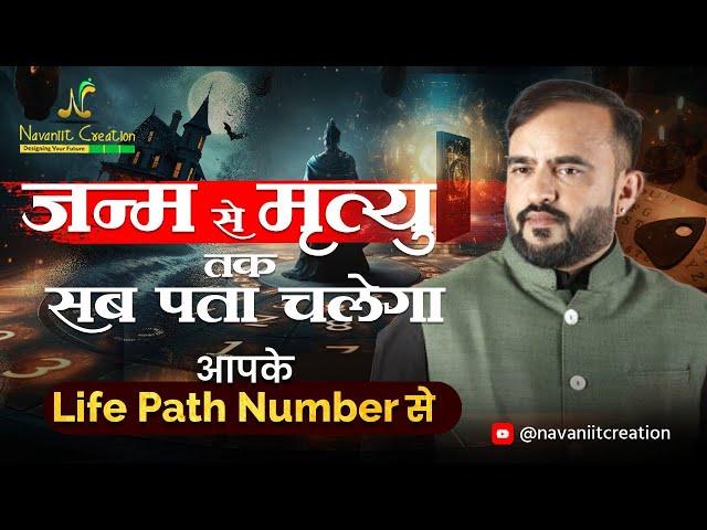 "Life Path Number Secrets Revealed | Navaniit Mandhaani Live | Unlock Your Destiny and Success