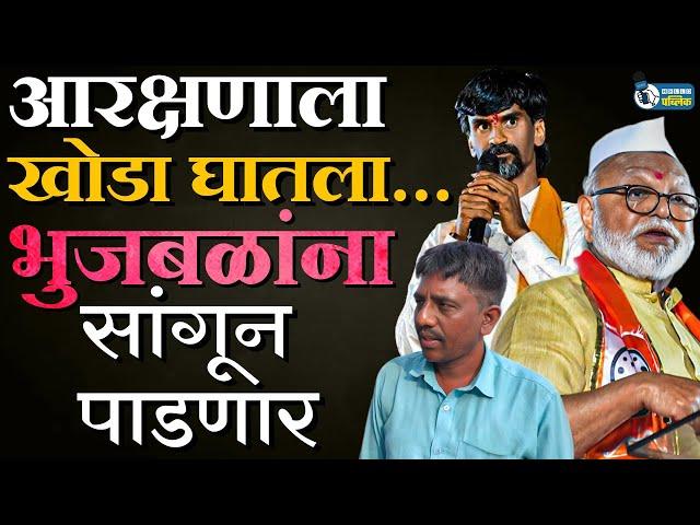 Manoj Jarange Patil येवल्यात चालणार | Chaggan Bhujbal यांची हवा टाईट? | Maratha Vs Obc