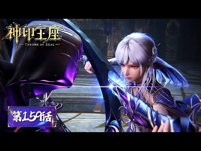 ENG SUB《神印王座》Throne of Seal EP159 | 光之晨曦参加圣殿大比，连胜四位老牌强者！采儿秒杀首席长老薛志胜 | 腾讯视频 - 动漫